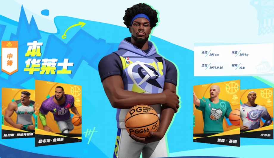 街头篮球PG球场最强防线！大本与克拉克森联手制霸《全明星街球派对》